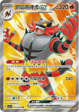 Incineroar ex [Hustle Play | Blaze Blast]