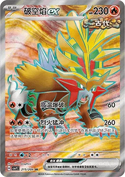 Gouging Fire ex [Heat Blast | Blaze Blitz]