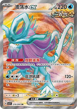 Walking Wake ex [Azure Seas | Catharsis Roar]