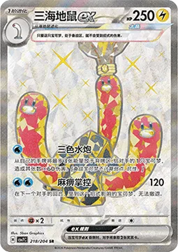 Wugtrio ex [Tricolor Pump | Numbing Hold]