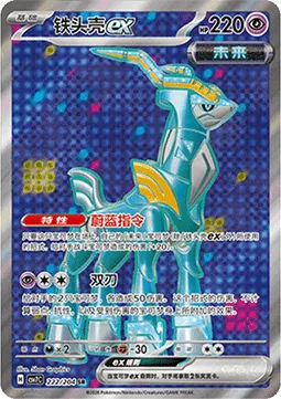 Iron Crown ex [Cobalt Command | Twin Shotels]