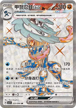 Greninja ex [Shinobi Blade | Mirage Barrage]
