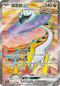 Raging Bolt ex [Burst Roar | Bellowing Thunder]