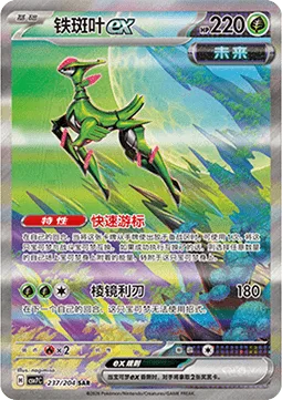 Iron Leaves ex [Rapid Vernier | Prism Edge]