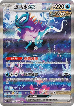 Walking Wake ex [Azure Seas | Catharsis Roar]