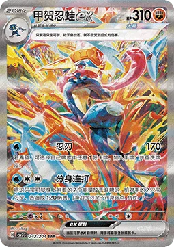 Greninja ex [Shinobi Blade | Mirage Barrage]
