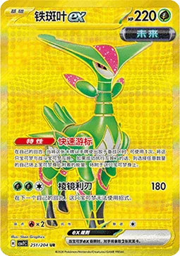 Iron Leaves ex [Rapid Vernier | Prism Edge]