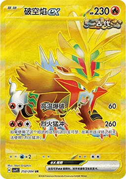 Gouging Fire ex [Heat Blast | Blaze Blitz]