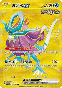 Walking Wake ex [Azure Seas | Catharsis Roar]