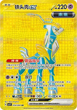 Iron Crown ex [Cobalt Command | Twin Shotels]
