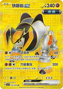Iron Boulder ex [Repulsor Axe | Power Stomp]
