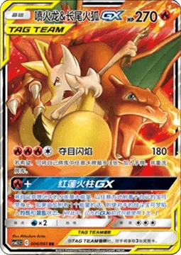 Charizard & Braixen GX [Brilliant Flare | Crimson Flame Pillar GX]