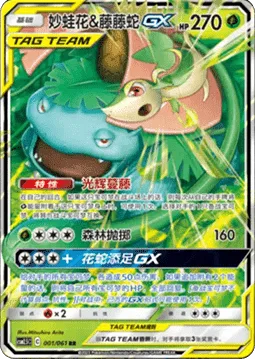 Venusaur & Snivy GX [Shining Vine | Forest Dump | Solar Plant GX]