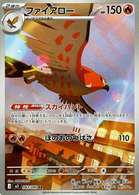 Talonflame [Sky Hunt | Fire Wing]