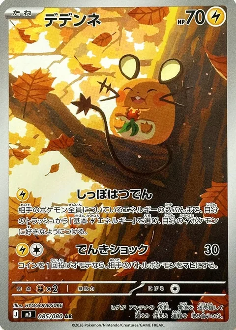 Dedenne [Tail Generator | Thunder Shock]