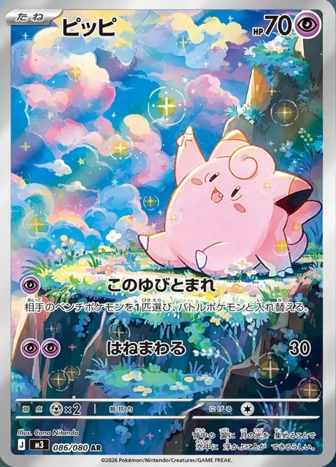 Clefairy [Follow Me | Flop]