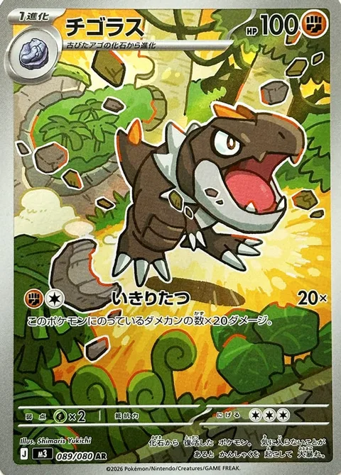 Tyrunt [Get Angry]