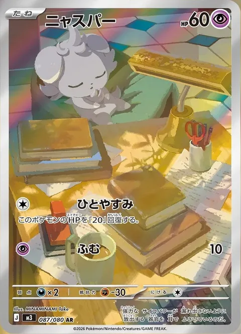 Espurr [Nap | Stampede]