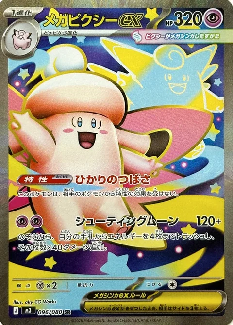 Mega Clefable ex [Luminous Wing | Shooting Moons]