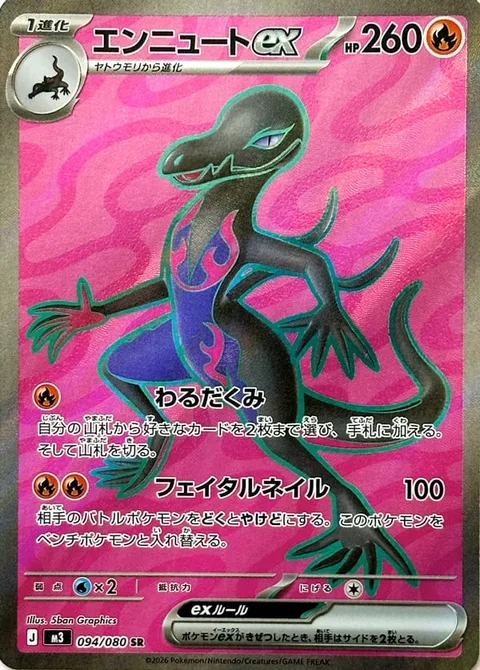 Salazzle ex [Nasty Plot | Dire Nails]