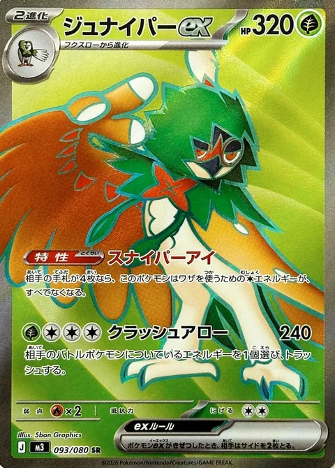 Decidueye ex [Sniper's Eye | Crushing Arrow]