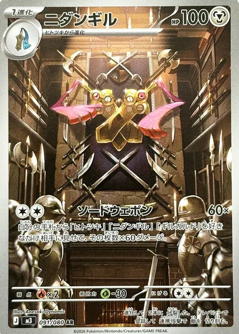Doublade [Weaponized Swords]