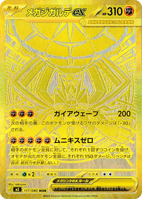 Mega Zygarde ex [Gaia Wave | Nullifying Zero]