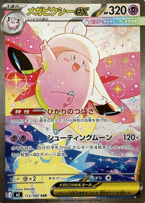 Mega Clefable ex [Luminous Wing | Shooting Moons]