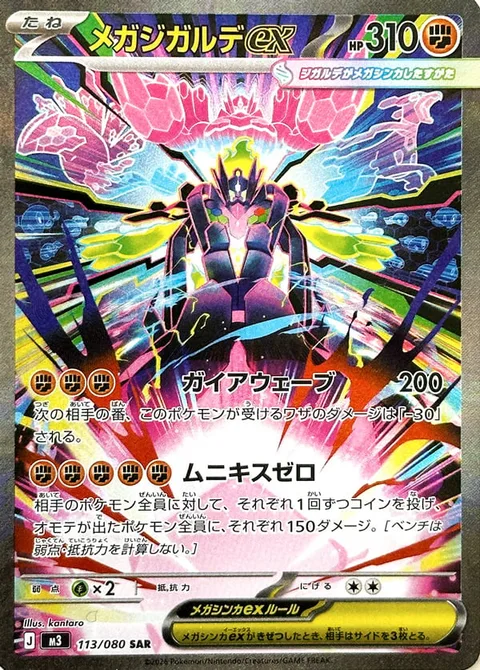 Mega Zygarde ex [Gaia Wave | Nullifying Zero]