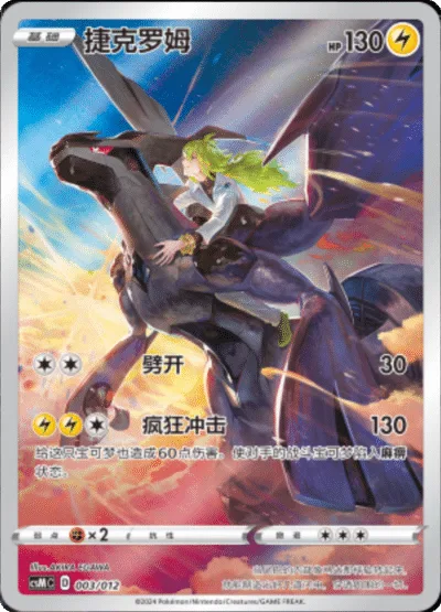 Zekrom [Slash | Wild Shock]