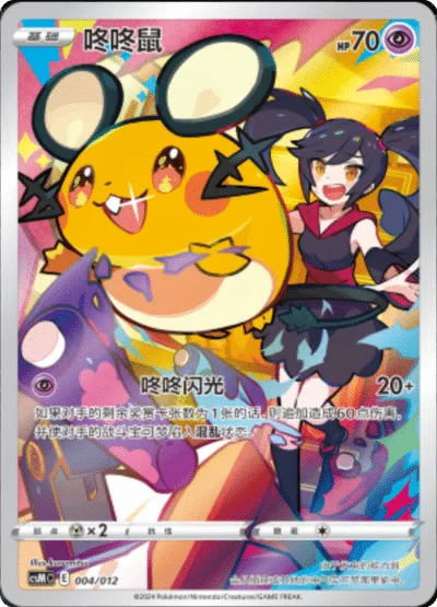Dedenne [Dede-Flash]