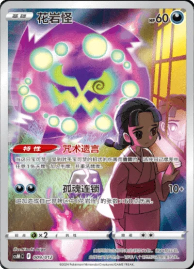 Spiritomb [Cursed Message | Chain of Spirits]