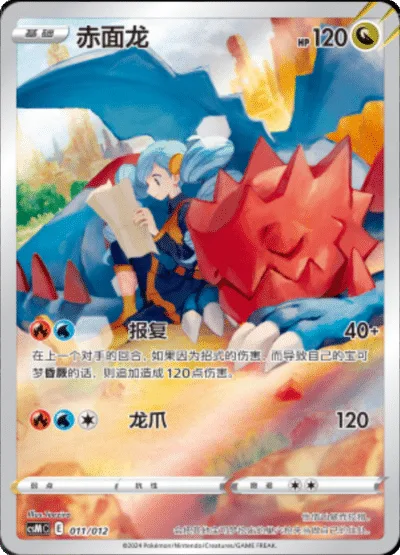 Druddigon [Revenge | Dragon Claw]