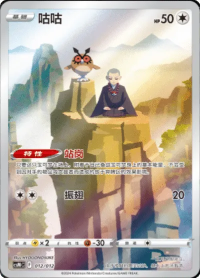 Hoothoot [Stand Sentry | Flap]