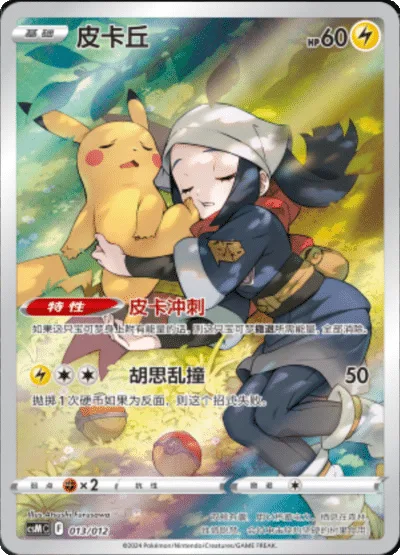 Pikachu [Pika Dash | Whimsy Tackle]