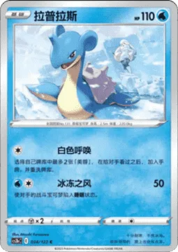 Lapras [Wintry Call | Icy Wind]