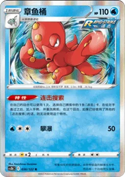 Octillery [Rapid Strike Search | Waterfall]