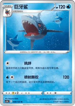 Sharpedo [Taunt | Jet Bite]