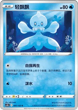 Frillish [Recover | Rain Splash]