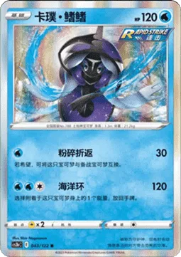 Tapu Fini [Smash Turn | Ocean Loop]