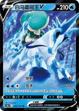 Ice Rider Calyrex V [Pierce | Glacial Lance]