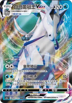 Ice Rider Calyrex VMAX [Ride of the High King | Max Lance]
