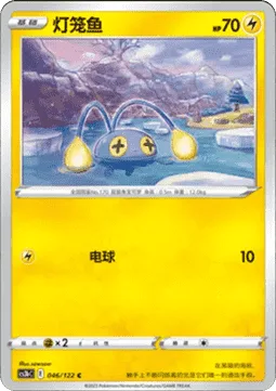 Chinchou [Electro Ball]