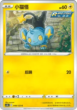 Shinx [Rear Kick]