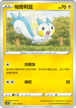 Pachirisu [Find a Friend | Gnaw]