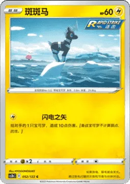 Blitzle [Thunder Spear]