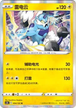 Thundurus [Assisting Spark | Thunder]
