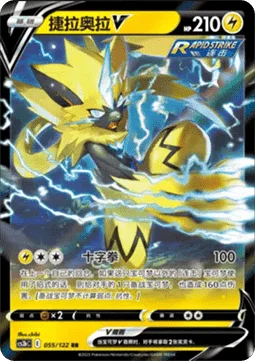 Zeraora V [Cross Fist]