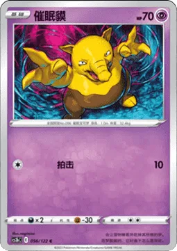 Drowzee [Pound]