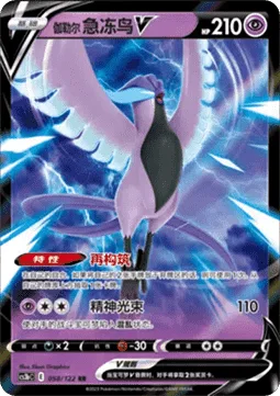 Galarian Articuno V [Reconstitute | Psyray]